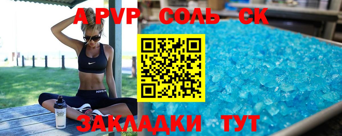 A PVP кристаллы  Вход с VPN  Ливны  купить наркоту  A-PVP СК КРИС  Альфа ПВП Соль 