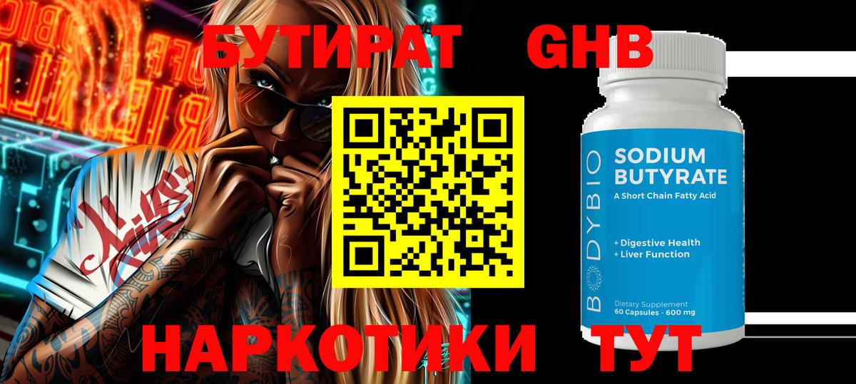 Ливны  Бутират оксибутират  БУТИРАТ  Вход с VPN 
