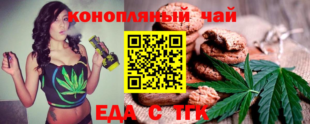 Печенье с ТГК конопля Ливны