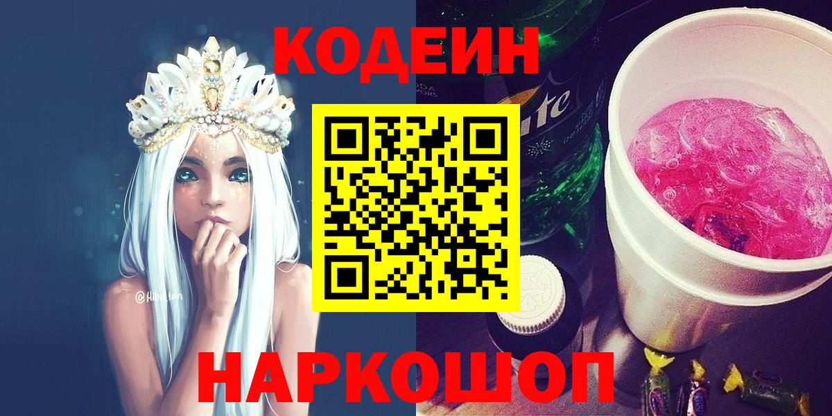 Кодеин Purple Drank  Кодеин напиток Lean (лин)  Ливны  Вход с VPN 