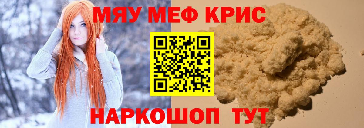 Меф кристаллы Ливны